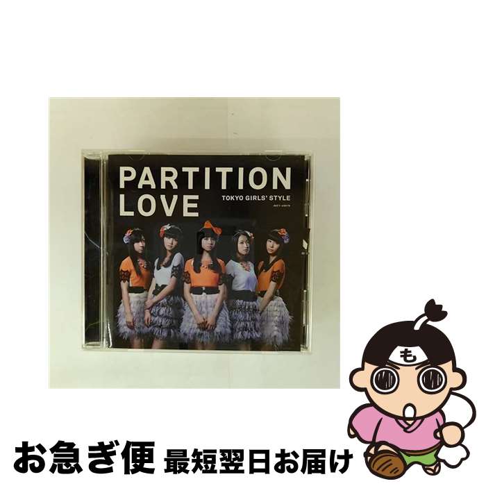 【中古】 Partition Love mu－moショップ・イベント会場限定盤 / 東京女子流 / / [CD]【ネコポス発送】