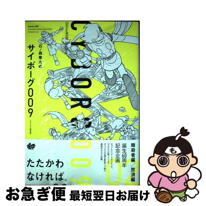 楽天市場】サイボーグ009 漫画 メディアファクトリーの通販 楽天市場】サイボーグ009 漫画 メディアファクトリーの通販