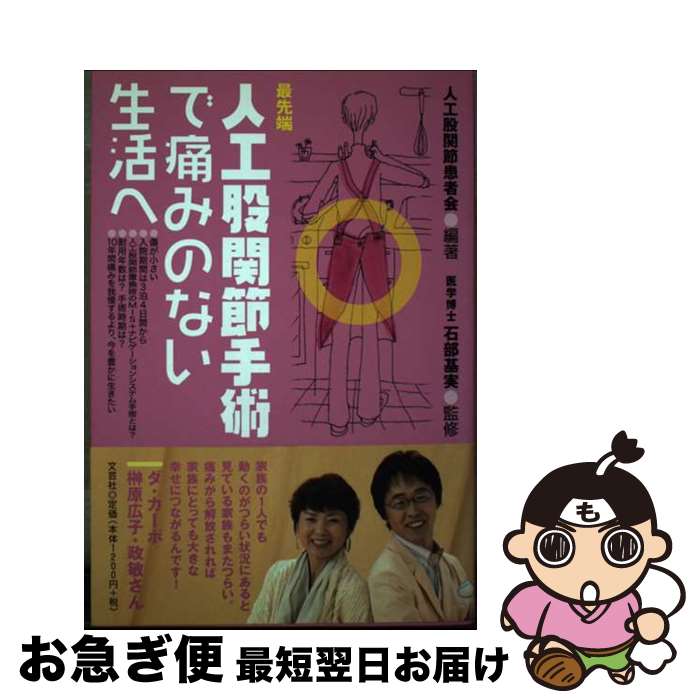 楽天市場】人工関節はちょっとまての通販 楽天市場】人工関節はちょっとまての通販