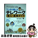 【中古】 ワンオペ情シスのためのテレワーク導入・運用ガイド 最小コストで構築できる快適で安全なオフィス環境 / 福田 敏博 / 翔泳社 [単行本(ソフトカバー)...