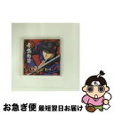 【中古】 音盤物語 八雲立つ 巻之壱/CD/AYCM-547 / ラジオ・サントラ, 石塚早織, 関智一, 浪川大輔, 桜井智, 有本欽隆, 真殿光昭, 藤原啓...