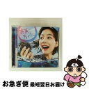 【中古】 連続テレビ小説「あまちゃん」オリジナル・サウンドトラック/CD/VICL-64041 / 大友良英, 能年玲奈 / ビクターエンタテインメント [CD...