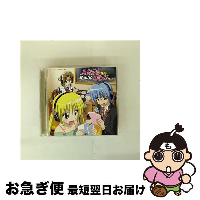 【中古】 ラジオCD「ハヤテのごとく！　Radio　the　combat　butler」Vol．1/CD/GNCA-7094 / ラジオ・サントラ, 白石涼子, 釘宮理恵, 田中理恵 / タブリエ・コミュニケーション [CD]【ネコポス発送】