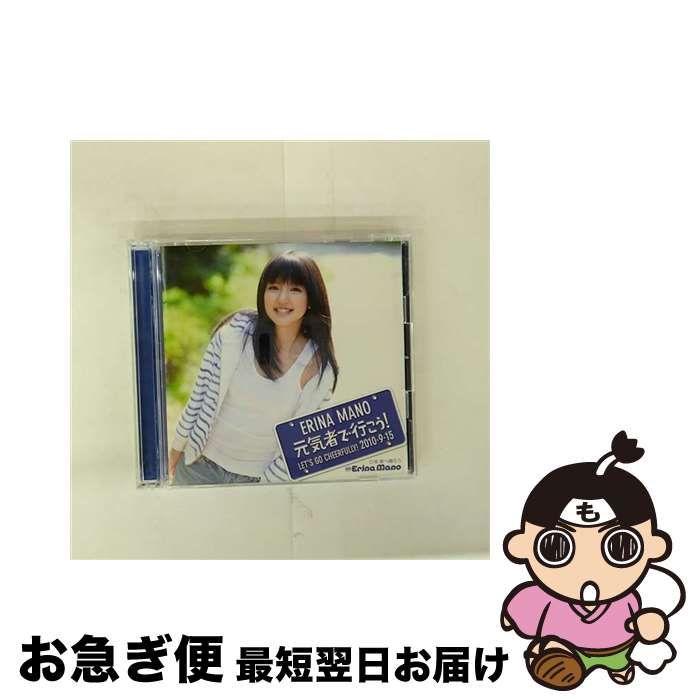 【中古】 元気者で行こう！（初回生産限定盤A）/CDシングル（12cm）/HKCN-50126 / 真野恵里菜 / アップフロントワークス [CD]【ネコポス発送】