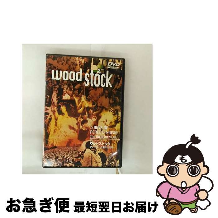 【中古】 ウッドストック～愛と平和と音楽の3日間～/DVD/DLT-13549 / ワーナー・ホーム・ビデオ [DVD]【ネコポス発送】