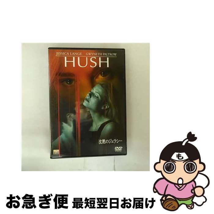 【中古】 沈黙のジェラシー/DVD/HDD-26101 / Happinet [DVD]【ネコポス発送】