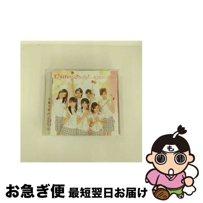 【中古】 2mini～生きるという力～/CD/EPCE-5464 / ℃-ute, 梅田えりか, 中島早貴, 鈴木愛理, 矢島舞美, 岡井千聖, 萩原舞, 有原栞菜 / ..