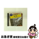 【中古】 ヴェルディ:オペラ合唱曲集/CD/UCCG-4666 / ミラノ・スカラ座 アバド(クラウディオ), ライモンディ(ルッジェーロ), フォイアーニ(ジ...