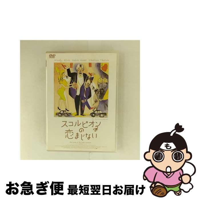 【中古】 スコルピオンの恋まじない/DVD/GVBS-1005 / ビクターエンタテインメント [DVD]【ネコポス発送】