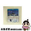 【中古】 世界の名峰 グレートサミッツ エベレスト〜世界最高峰を撮る〜 前編・後編/Blu-ray Disc/NSBS-17432 / NHKエンタープライズ ...