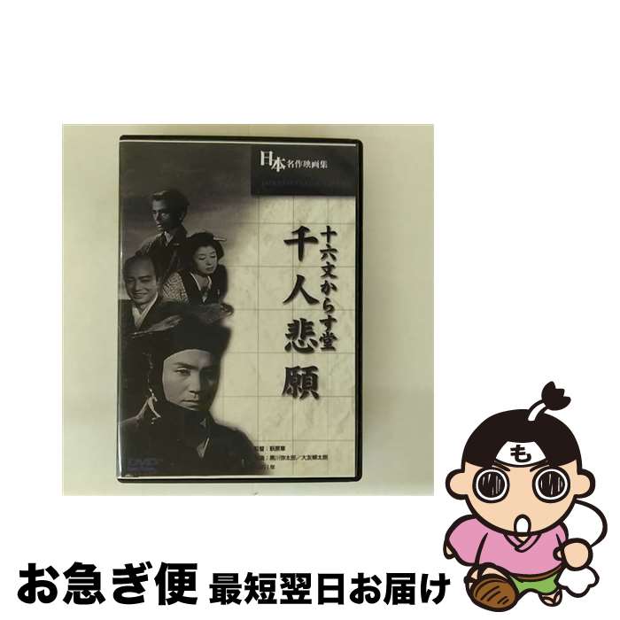 【中古】 ARC 千人悲願 BUK-034 / 合同会社文輝堂 [DVD]【ネコポス発送】