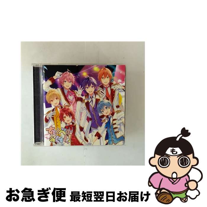 【中古】 すとろべりーねくすとっ！/CD/STPR-1006 / すとぷり / STPR Records [CD]【ネコポス発送】