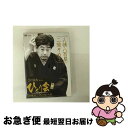 【中古】 立川談志 ひとり会 ’92〜’98 「初蔵出し」 プレミアム・ベスト 第一夜 『人情八百屋』『二階ぞめき』/DVD/TSDV-40024 / 竹書房 ...