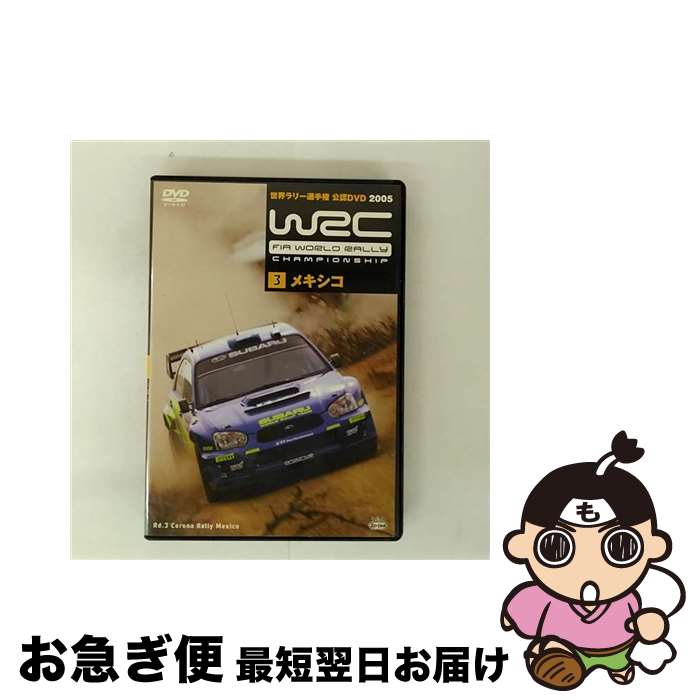 š WRC꡼긢2005vol3ᥭ/DVD/SPWD-9503 / ѥ [DVD]ڥͥݥȯ