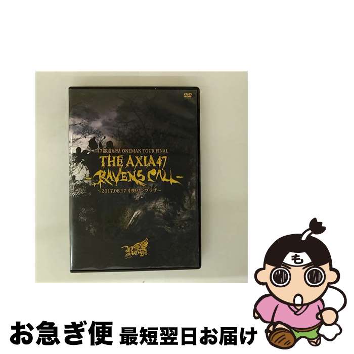 【中古】 47都道府県 ONEMAN TOUR FINAL『THE AXIA47 -RAVENS CALL-』〜2017.08.17 中野サンプラザ〜【初回限定...
