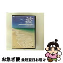 【中古】 波 〜Medicine For Your Heart〜 Florida Beaches フロリダ・ビーチ/DVD/IVCF-5266 / アイ・ヴィ・...