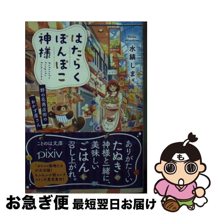 äʤޡޤŹ㤨֡š Ϥ餯ݤݤ?β־ŹΤ? / ʤ, sora / ޥޥ [ʸ]ڥͥݥȯۡפβǤʤ436ߤˤʤޤ