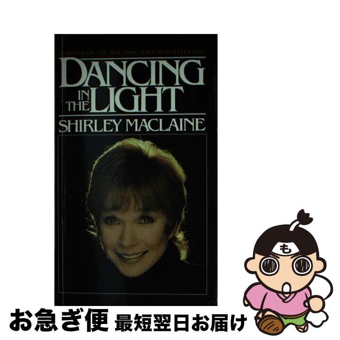 š Dancing in the Light / Shirley MacLaine / Bantam [¾]ڥͥݥȯ