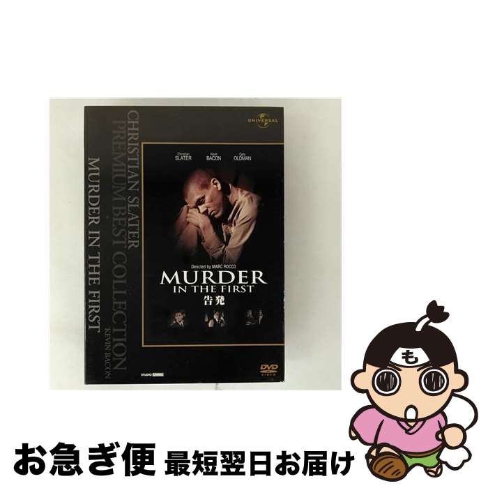 【中古】 告発/DVD/GNBF-1566 / UPJ/ジェネオン エンタテインメント [DVD]【ネコポス発送】
