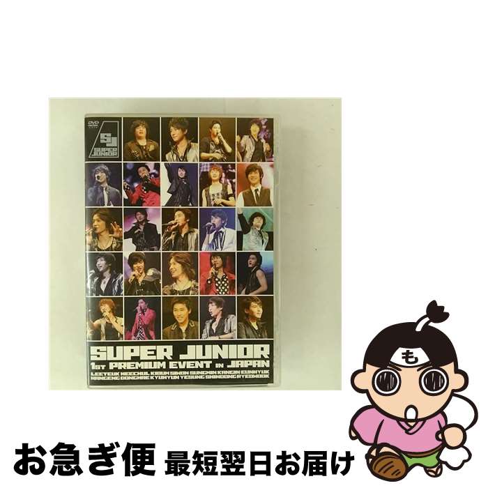 EANコード：4988064460342■こちらの商品もオススメです ● SUPER　JUNIOR　WORLD　TOUR　SUPER　SHOW4　LIVE　in　JAPAN（初回限定生産盤）/DVD/AVBK-79103 / avex trax [DVD] ● Opera（DVD付）/CDシングル（12cm）/AVCK-79066 / SUPER JUNIOR / avex trax [CD] ● D．D．／Imitation　Rain/CDシングル（12cm）/AVCD-94668 / Snow Man vs SixTONES / avex trax [CD] ● THE　3RD　ASIA　TOUR-SUPER　SHOW3　in　JAPAN/DVD/AVBK-79039 / avex trax [DVD] ● 輸入版 Super Show 3： The 3rd Asia Tour SUPER JUNIOR / Sm Entertainment [DVD] ● SUPER JUNIOR Super Show 2 DVD / Sm Entertainment [DVD] ● SUPER JUNIOR FANCLUB EVENT 2012 in YOKOHAMA AKARENGA E L F－JAPAN限定/ SUPER JUNIOR 出演 / SUPER JUNIOR [DVD] ● One　More　Time（初回生産限定盤／DVD付）/CDシングル（12cm）/AVCK-79514 / SUPER JUNIOR / avex trax [CD] ● 雨に似ている / 渡辺 多恵子 / 小学館 [コミック] ● 日帰りクエストすぺしゃる 1 / 南天 佑 / KADOKAWA [コミック] ● 日帰りクエストすぺしゃる 2 / 南天 佑 / KADOKAWA [コミック] ● The 1st BEAST FAN MEETING TOUR in JAPAN / BEAST / / [DVD Audio] ● スーパージュニア・ファースト・プレミアム・ライブ・イン・ジャパン/DVD/RZBD-46393 / Avex Entertainment [DVD] ● SUPER　JUNIORの秘密 萌え系韓流組 / 木越 優 / サニー出版 [単行本] ● SUPER JUNIOR SUPER SHOW 1ST DVD / スーパー・ジュニア / Eins M&M [DVD] ■通常24時間以内に出荷可能です。■ネコポスで送料は1～3点で298円、4点で328円。5点以上で600円からとなります。※2,500円以上の購入で送料無料。※多数ご購入頂いた場合は、宅配便での発送になる場合があります。■ただいま、オリジナルカレンダーをプレゼントしております。■送料無料の「もったいない本舗本店」もご利用ください。メール便送料無料です。■まとめ買いの方は「もったいない本舗　おまとめ店」がお買い得です。■「非常に良い」コンディションの商品につきましては、新品ケースに交換済みです。■中古品ではございますが、良好なコンディションです。決済はクレジットカード等、各種決済方法がご利用可能です。■万が一品質に不備が有った場合は、返金対応。■クリーニング済み。■商品状態の表記につきまして・非常に良い：　　非常に良い状態です。再生には問題がありません。・良い：　　使用されてはいますが、再生に問題はありません。・可：　　再生には問題ありませんが、ケース、ジャケット、　　歌詞カードなどに痛みがあります。カラー：カラー枚数：1枚組み限定盤：通常映像特典：2008．07．08　1st　PREMIUM　EVENT　in　JAPAN　オフショットムービー／2008．07．09　大・名刺交換会、大・タッチ会　裏密着映像（以上2点初回のみ）型番：RZBD-46034発売年月日：2008年09月24日