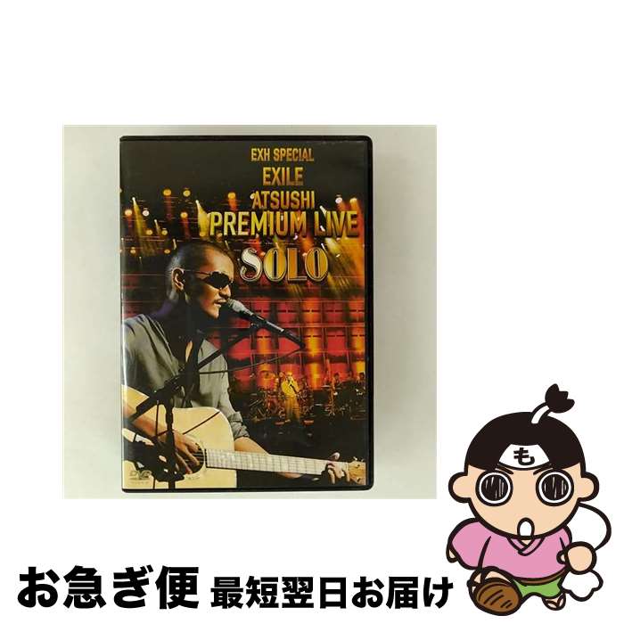 【中古】 EXH SPECIAL EXILE ATSUSHI PREMIUM LIVE SOLO/DVD/RZBD-46490 / Avex Entertain...