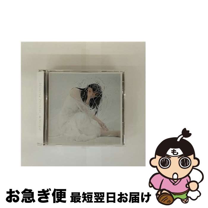 EANコード：4562412125833■通常24時間以内に出荷可能です。■ネコポスで送料は1～3点で298円、4点で328円。5点以上で600円からとなります。※2,500円以上の購入で送料無料。※多数ご購入頂いた場合は、宅配便での発送になる場合があります。■ただいま、オリジナルカレンダーをプレゼントしております。■送料無料の「もったいない本舗本店」もご利用ください。メール便送料無料です。■まとめ買いの方は「もったいない本舗　おまとめ店」がお買い得です。■「非常に良い」コンディションの商品につきましては、新品ケースに交換済みです。■中古品ではございますが、良好なコンディションです。決済はクレジットカード等、各種決済方法がご利用可能です。■万が一品質に不備が有った場合は、返金対応。■クリーニング済み。■商品状態の表記につきまして・非常に良い：　　非常に良い状態です。再生には問題がありません。・良い：　　使用されてはいますが、再生に問題はありません。・可：　　再生には問題ありませんが、ケース、ジャケット、　　歌詞カードなどに痛みがあります。アーティスト：鈴木このみ枚数：1枚組み限定盤：通常曲数：4曲曲名：DISK1 1.Missing Promise2.Reset3.Missing Promise（Instrumental）4.Reset（Instrumental）タイアップ情報：Missing Promise テレビアニメ:MXTV他アニメ「ひぐらしのなく頃に 卒」エンディング・テーマ型番：USSW-0309発売年月日：2021年08月25日