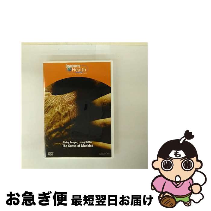 【中古】 ディスカバリーチャンネル 寿命100歳を実現する科学 細胞で知る老化のメカニズム/DVD/KABD-1071 / 角川書店 [DVD]【ネコポス発送】