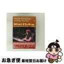 【中古】 ワールドプレミアム アーティストシリーズ 100’s/ギルバート・オサリバン/DVD/DVBD-10001 / duo MUSIC EXCHANGE ...