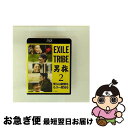 【中古】 EXILE TRIBE 男旅2 僕らは故郷を、もう一度知る/Blu-ray Disc/RZXD-86831 / rhythm zone [Blu-ra...