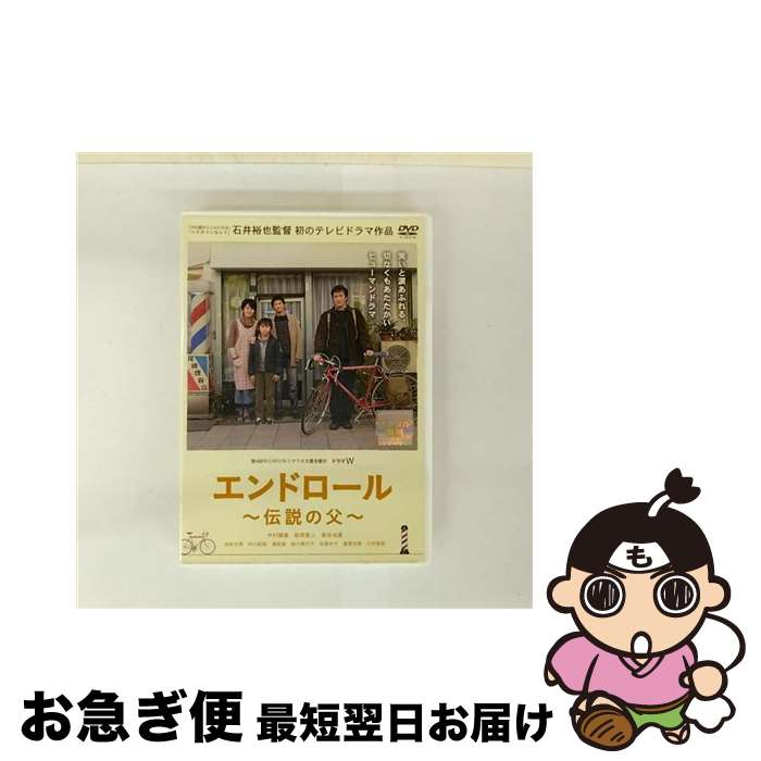 【中古】 エンドロール～伝説の父～ 邦画 ASBX-5462 / [DVD]【ネコポス発送】