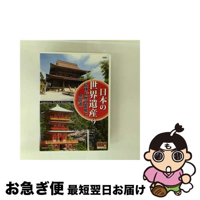 š (DVD)ܤ仺 9 ˻ϤȻƻ / ׳ [DVD]ڥͥݥȯ