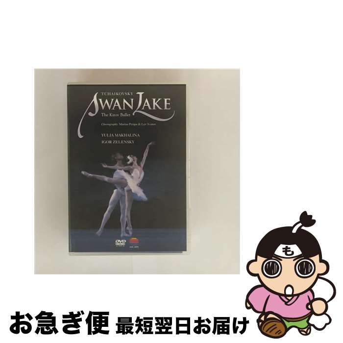 【中古】 バレエ＆ダンス / 白鳥の湖 キーロフ・バレエ、マハーリナ、ゼレーンスキー、他 1990 / [DVD]【ネコポス発送】