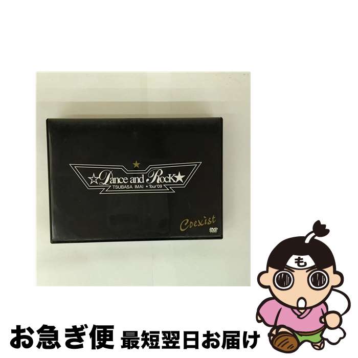 【中古】 TSUBASA IMAI ☆Dance and Rock★ Tour’09(初回生産限定盤)/DVD/AVBD-91733 / エイベックス・エンタテ...