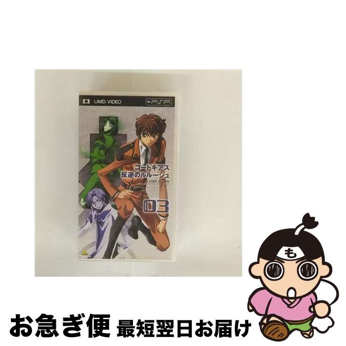 【中古】 コードギアス 反逆のルルーシュ volume03 邦画 BCUAー207 / バンダイビジュアル [その他]【ネコポス発送】