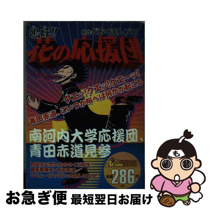 楽天市場】嗚呼 花の応援団の通販 楽天市場】嗚呼 花の応援団の通販