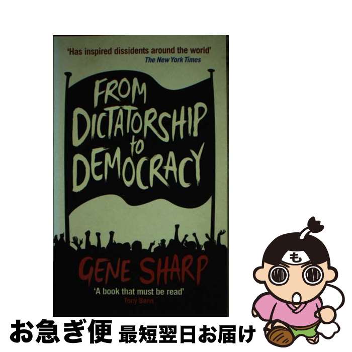 š FROM DICTATORSHIP TO DEMOCRACY(A) / Gene Sharp / Serpents Tail [ڡѡХå]ڥ...