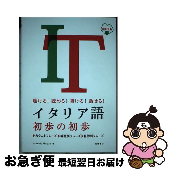楽天市場】イタリア語 初歩の初歩の通販 楽天市場】イタリア語 初歩の初歩の通販