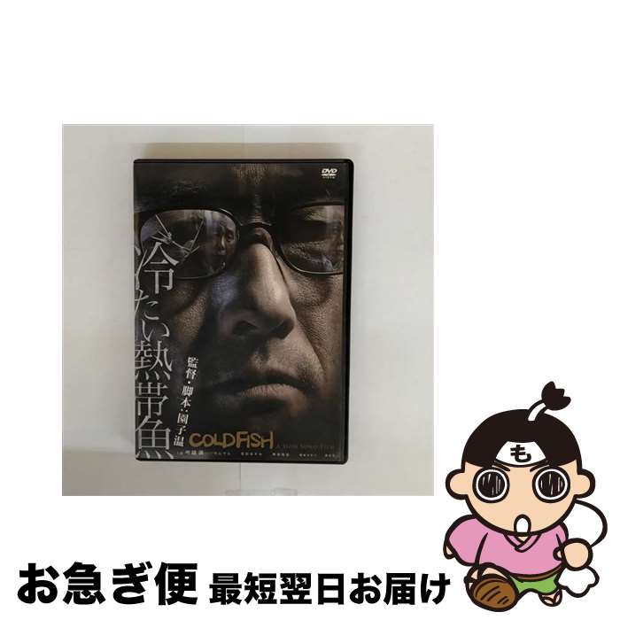 楽天市場】冷たい熱帯魚 dvdの通販