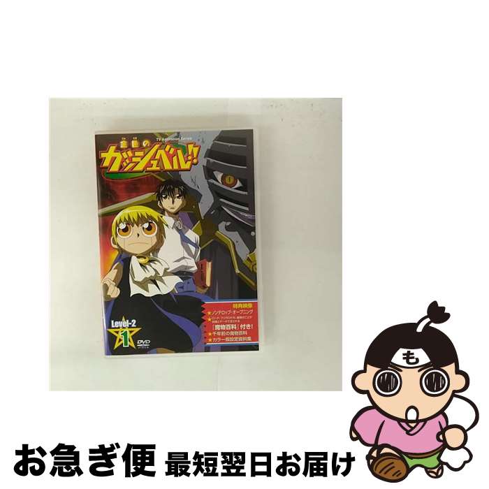 楽天市場】金色のガッシュベル!! Level 2 1 [DVD]の通販