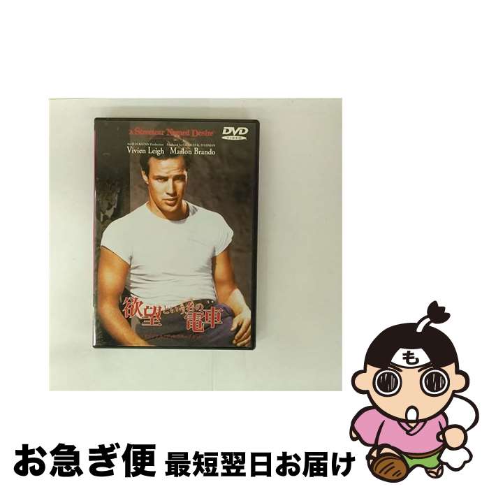 【中古】 欲望という名の電車/DVD/DLT-00855 / ワーナー・ブラザース・ホームエンターテイメント [DVD]..