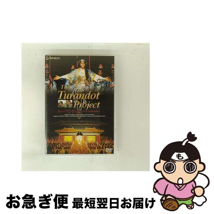 EANコード：4988102963811■通常24時間以内に出荷可能です。■ネコポスで送料は1～3点で298円、4点で328円。5点以上で600円からとなります。※2,500円以上の購入で送料無料。※多数ご購入頂いた場合は、宅配便での発送になる場合があります。■ただいま、オリジナルカレンダーをプレゼントしております。■送料無料の「もったいない本舗本店」もご利用ください。メール便送料無料です。■まとめ買いの方は「もったいない本舗　おまとめ店」がお買い得です。■「非常に良い」コンディションの商品につきましては、新品ケースに交換済みです。■中古品ではございますが、良好なコンディションです。決済はクレジットカード等、各種決済方法がご利用可能です。■万が一品質に不備が有った場合は、返金対応。■クリーニング済み。■商品状態の表記につきまして・非常に良い：　　非常に良い状態です。再生には問題がありません。・良い：　　使用されてはいますが、再生に問題はありません。・可：　　再生には問題ありませんが、ケース、ジャケット、　　歌詞カードなどに痛みがあります。出演：ドキュメント製作年：2000年製作国名：アメリカ、ドイツ画面サイズ：ビスタカラー：カラー枚数：1枚組み限定盤：通常映像特典：未使用シーン／予告篇集型番：GNBF-1002発売年月日：2004年01月23日