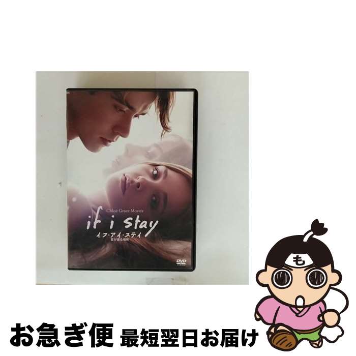 【中古】 イフ・アイ・ステイ　愛が還る場所〔初回生産限定〕/DVD/MGBA-63130 / Happinet [DVD]【ネコポス発送】