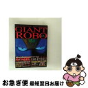 【中古】 ジャイアント ロボ THE ANIMATION 〜地球が静止する日〜 GR1 プレミアム・リマスター・エディション/DVD/ASBY-2613 / シ...