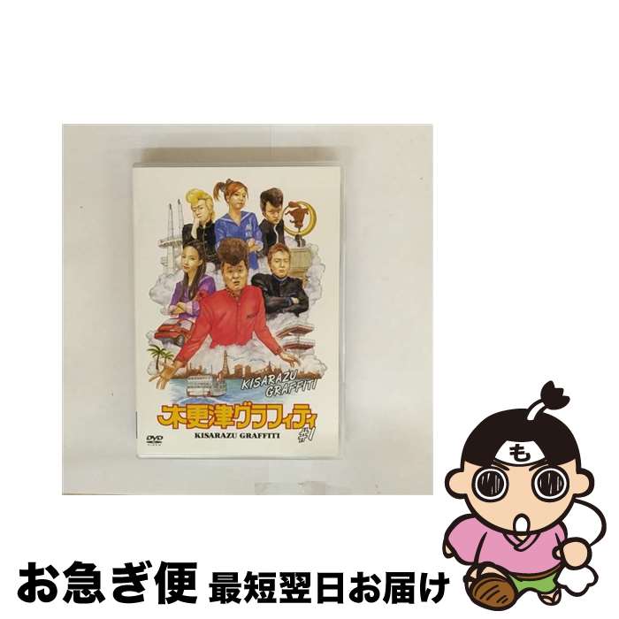 【中古】 木更津グラフィティ　Vol．1/DVD/AVBD-91789 / エイベックス・マーケティング [DVD]【ネコポ..