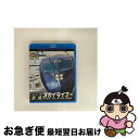 【中古】 ビコム ブルーレイ展望 4K撮影作品 AE形 京成スカイライナー 4K撮影 成田空港〜京成上野 往復/Blu-ray Disc/VB-6735 / ビ...