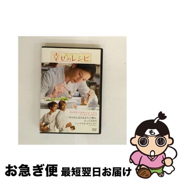 【中古】 幸せのレシピ 特別版/DVD/DLV-Y14314 / ワーナー・ホーム・ビデオ [DVD]【ネコポス発送】