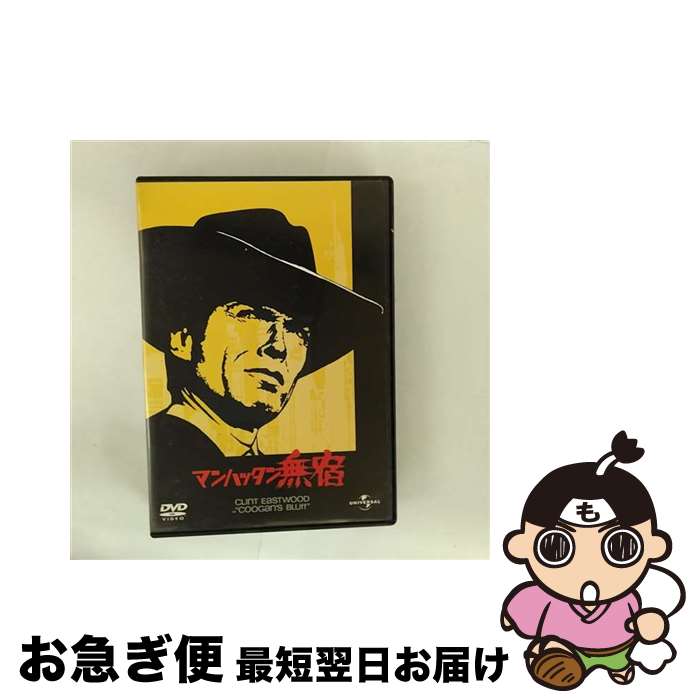 【中古】 マンハッタン無宿/DVD/UNFD-25161 / ユニバーサル・ピクチャーズ・ジャパン [DVD]【ネコポス発送】