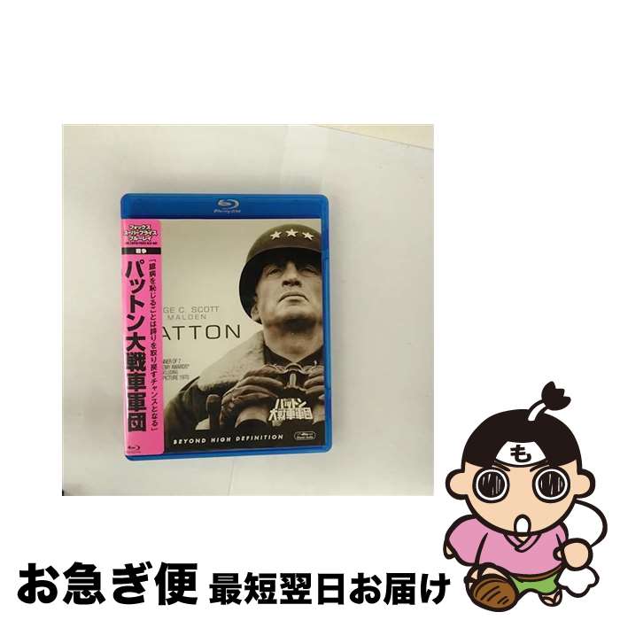 【中古】 パットン大戦車軍団/Blu-ray　Disc/FXXJA-1005 / Happinet [Blu-ray]【ネコポス発送】