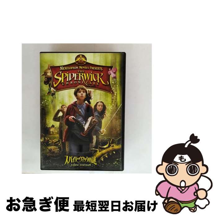【中古】 スパイダーウィックの謎 スペシャル・コレクターズ・エディション/DVD/PPF-113626 / パラマウント ホーム エンタテインメント ジャパン ...