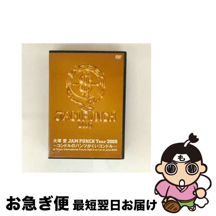 【中古】 JAM PUNCH Tour 2005〜コンドルのパンツがくいコンドル〜【豪華盤】/DVD/AVBD-91340 / エイベックス・マーケティング・コ...